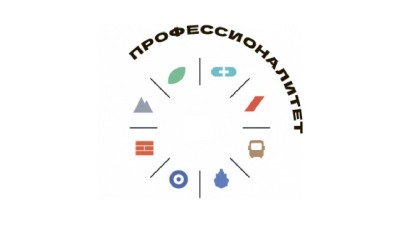 Профессионалитет.