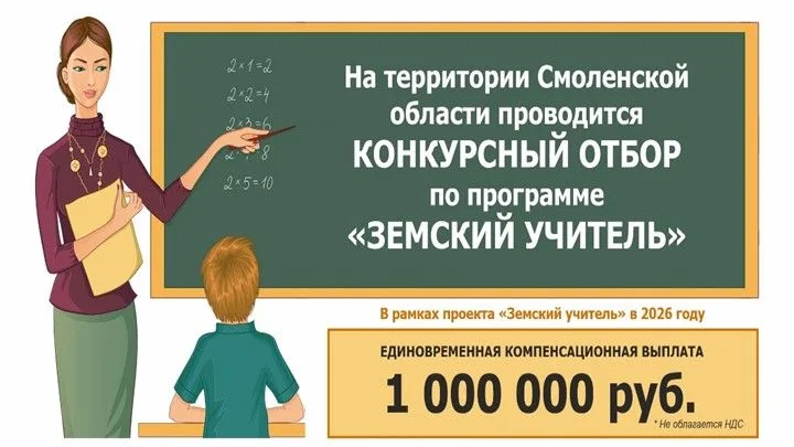 Конкурсный отбор по программе "Земский учитель" 1