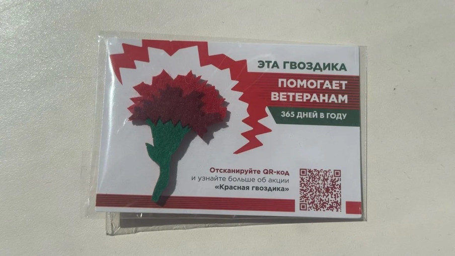 Акция «Красная гвоздика». 6